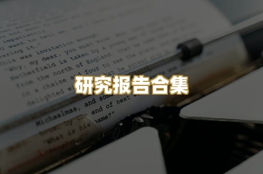 历史传记文库